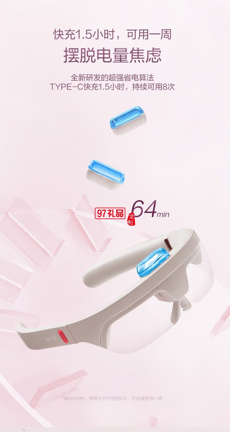 倍輕松See5R潤眼儀 眼部按摩儀眼部按摩器護眼儀定制公司廣告禮品