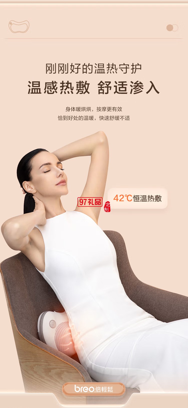 倍輕松（breo）汽車(chē)腰靠按摩靠墊多功能頭枕頸枕定制公司廣告禮品