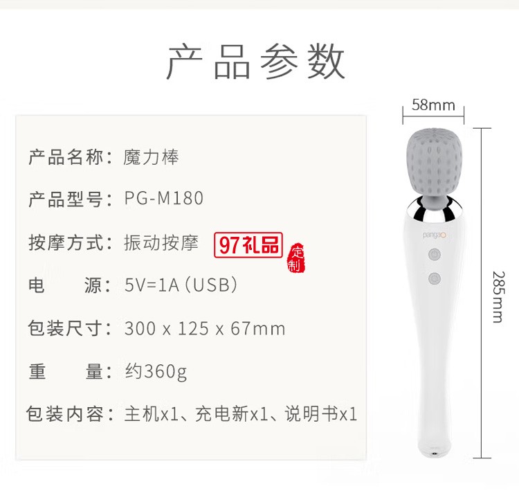 攀高智能手持無(wú)線(xiàn)多功能魔力棒全身按摩儀M180定制公司廣告禮品
