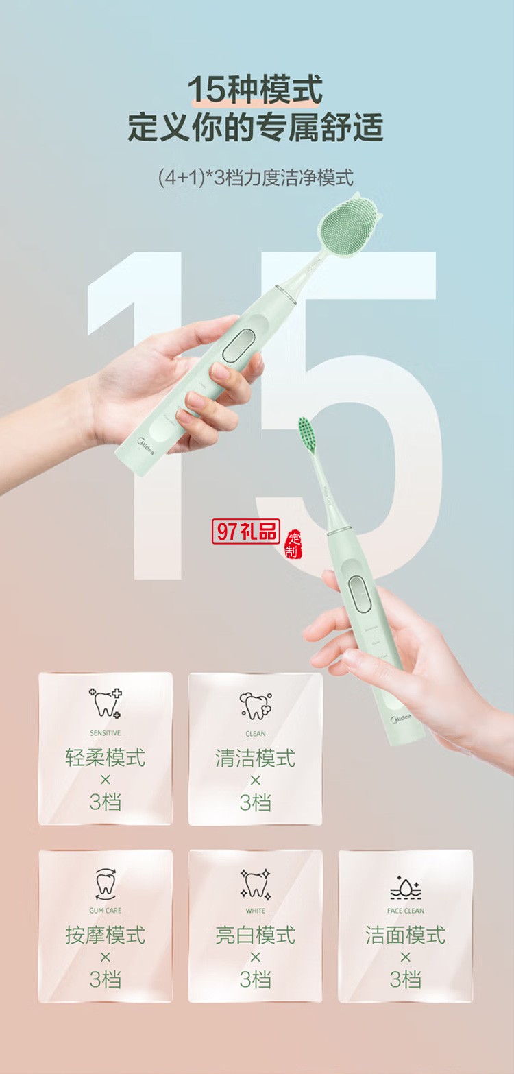 美的聲波電動牙刷成人 5檔全自動學生MC-AJ0301定制公司廣告禮品