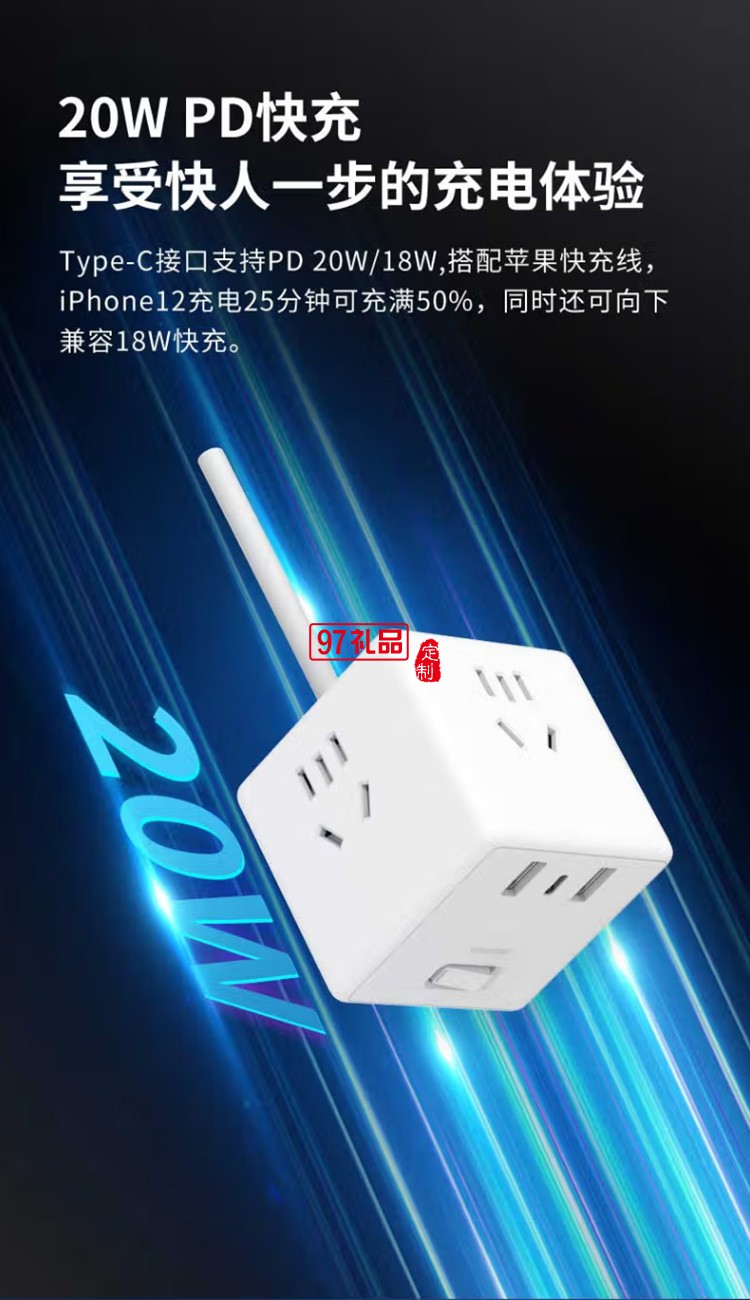  愛國(guó)者快充魔方轉(zhuǎn)換器插座/插線板AZ0331MB定制公司廣告禮品