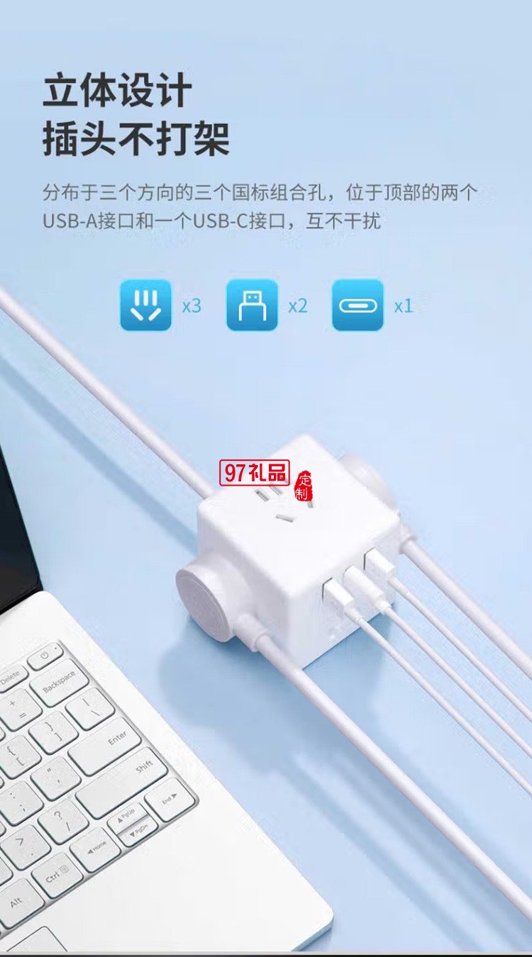  愛國(guó)者快充魔方轉(zhuǎn)換器插座/插線板AZ0331MB定制公司廣告禮品