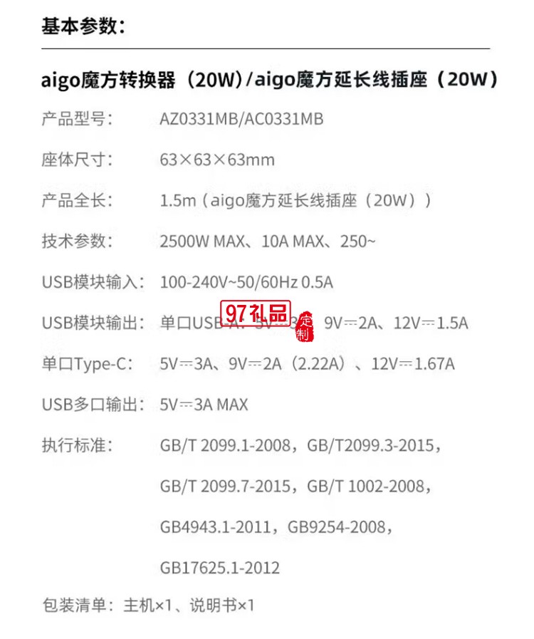  愛國(guó)者快充魔方轉(zhuǎn)換器插座/插線板AZ0331MB定制公司廣告禮品