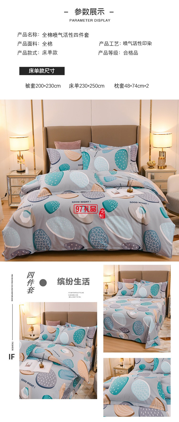 雅鹿 時尚全棉高密噴氣活性四件套床單被套枕套定制公司廣告禮品