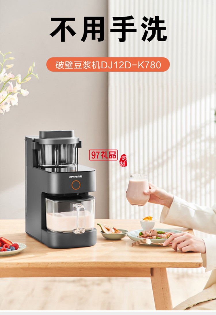 九陽破壁機豆?jié){機DJ12D-K780定制公司廣告禮品