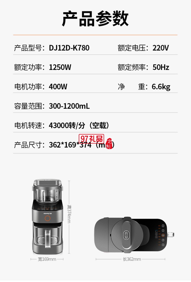 九陽破壁機豆?jié){機DJ12D-K780定制公司廣告禮品