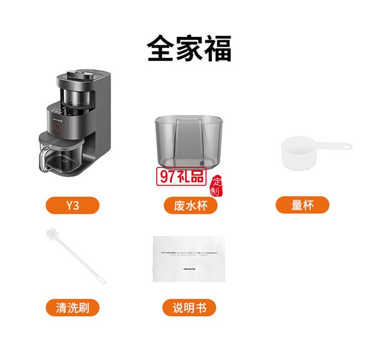 九陽(yáng)免手洗破壁機(jī)多功能熱烘除菌榨汁機(jī)Y3定制公司廣告禮品