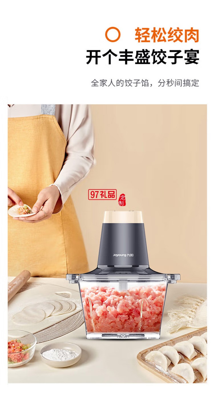 九陽絞肉機(jī)電動(dòng)攪拌機(jī)多功能料理機(jī)S18-LA2181定制公司廣告禮品