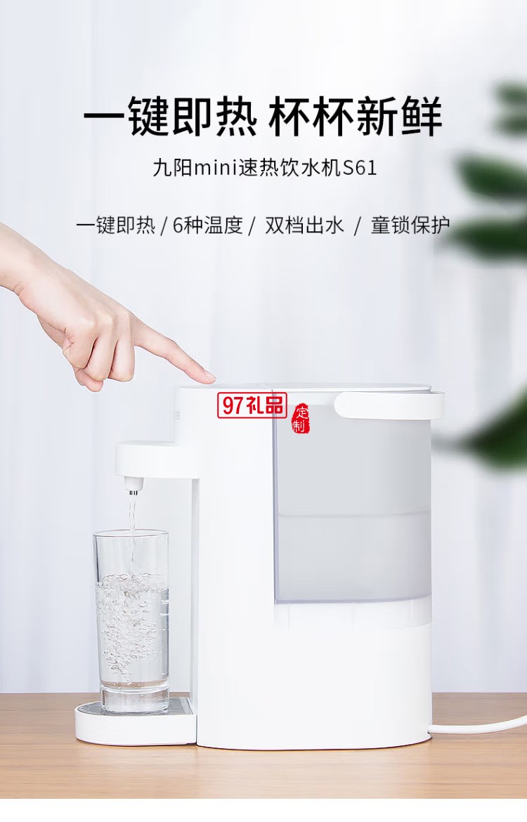 九陽即飲機(jī)全自動(dòng)智能飲水機(jī) K20-S1定制公司廣告禮品