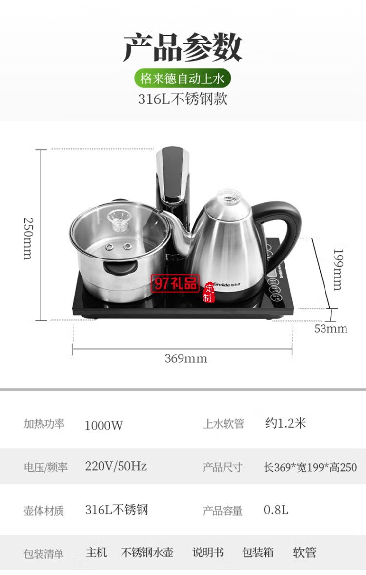  格來(lái)德電熱水壺?zé)畨?16L不銹鋼電水壺108ET1定制公司廣告禮品