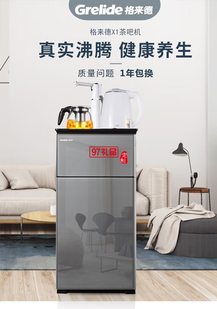 格來(lái)德茶吧機(jī)電熱燒水壺煮水器飲水機(jī)多功能X1定制公司廣告禮品