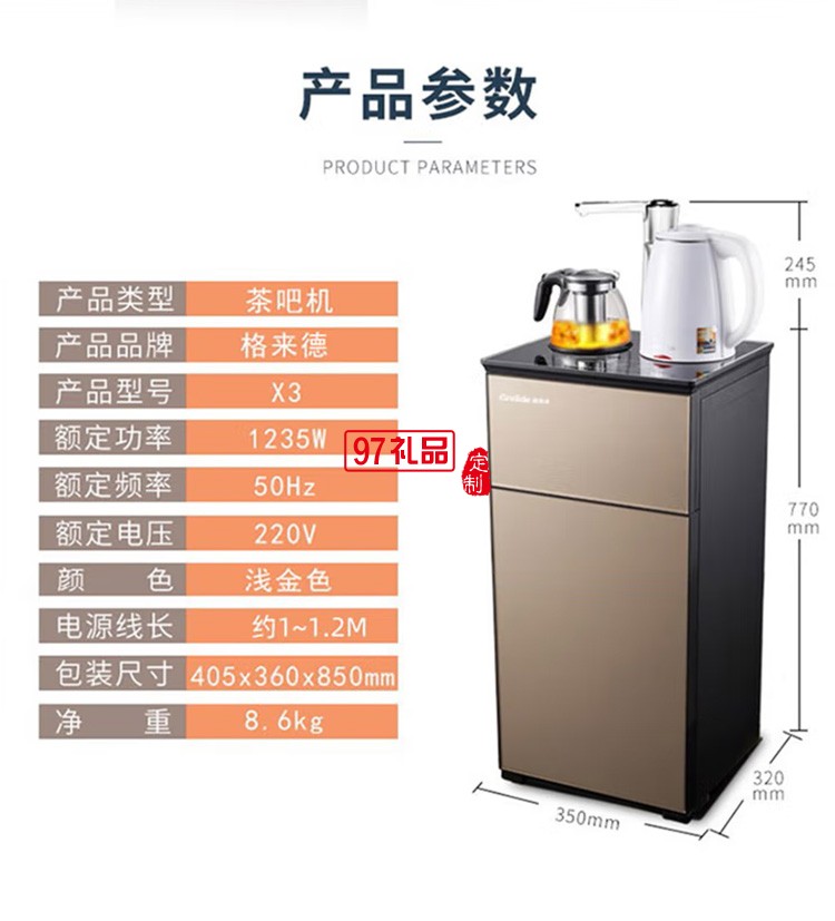 格來德茶吧機(jī)電熱燒水飲水機(jī)臺式X3定制公司廣告禮品