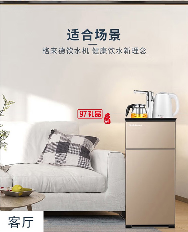 格來德茶吧機(jī)電熱燒水飲水機(jī)臺式X3定制公司廣告禮品