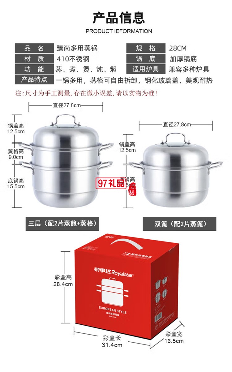榮事達廚具-臻尚多用蒸鍋RG-ZG2801優(yōu)質不銹鋼定制公司廣告禮品