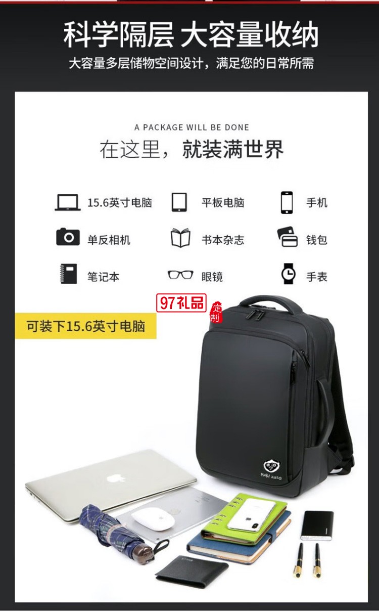 USB商務多功能電腦包MKZ-B004,定制公司廣告禮品