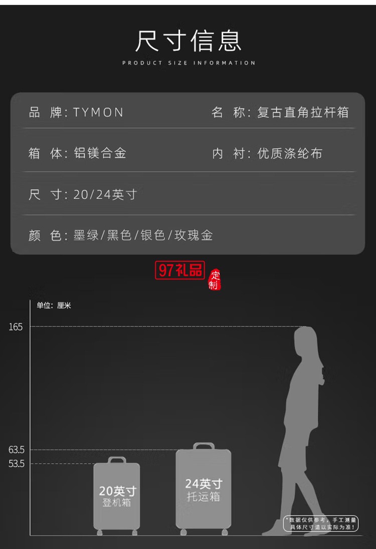 泰夢(mèng)鋁鎂合金拉桿箱20英寸鋁框登機(jī)箱TM-1805定制公司廣告禮品