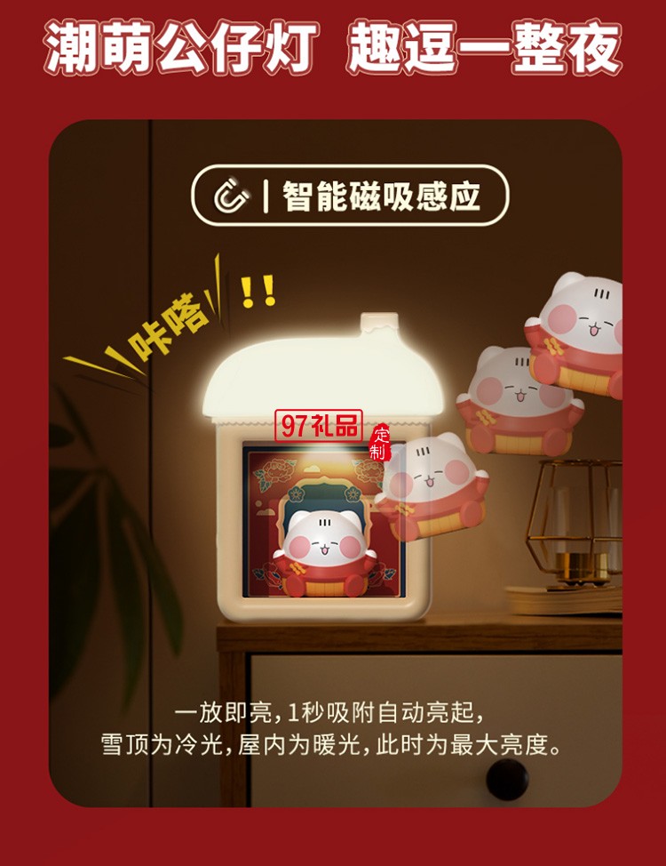 磁吸感應(yīng)小夜燈臥室睡眠燈充電可愛(ài)IFBS-Q02定制公司廣告禮品
