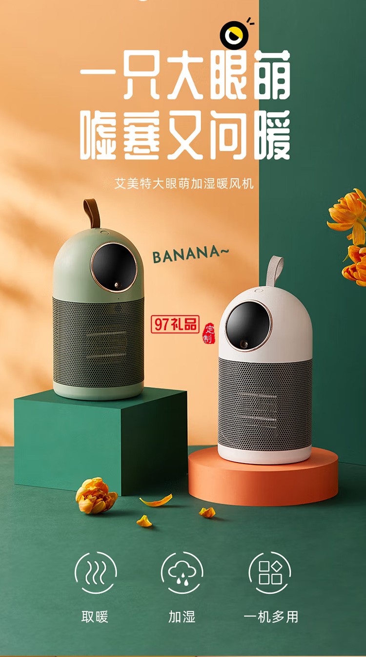 艾美特取暖器/暖風(fēng)機/小型電暖氣WP5-M21U-1定制公司廣告禮品