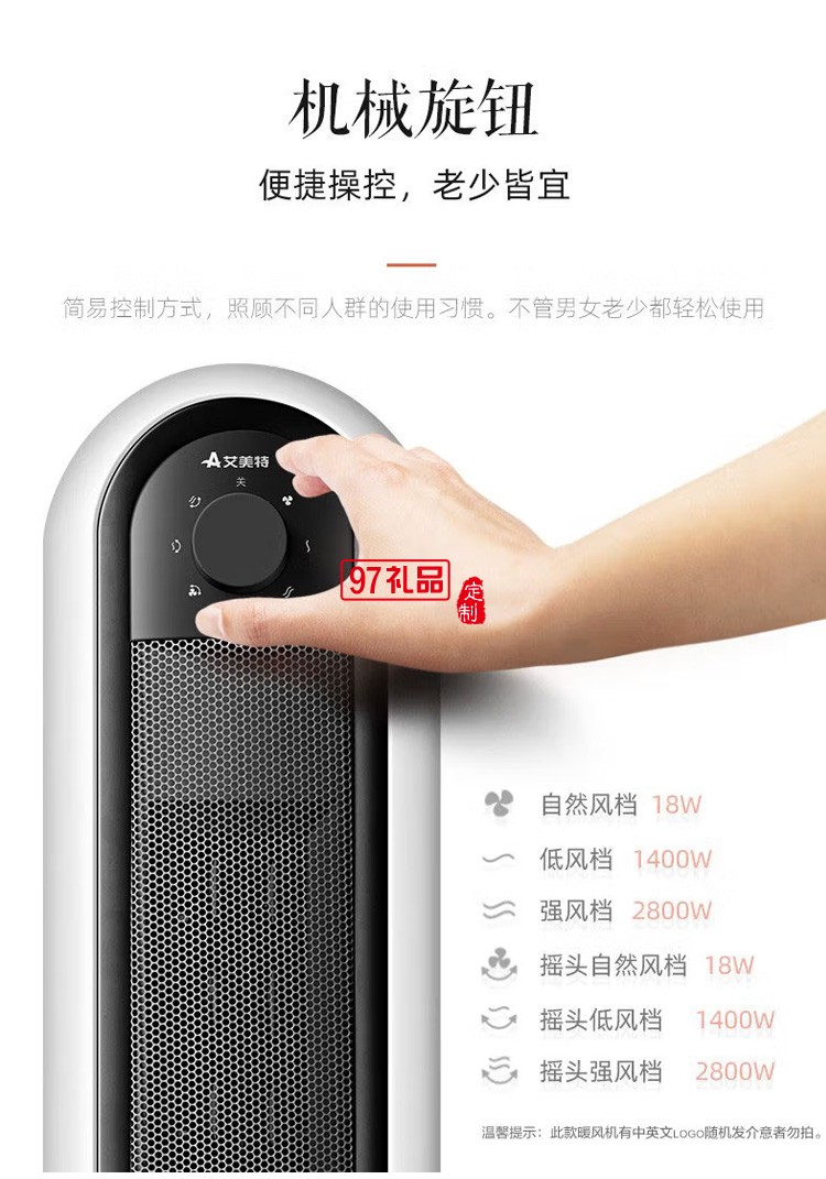 艾美特暖風機取暖器大功率電暖器WP28-X8定制公司廣告禮品