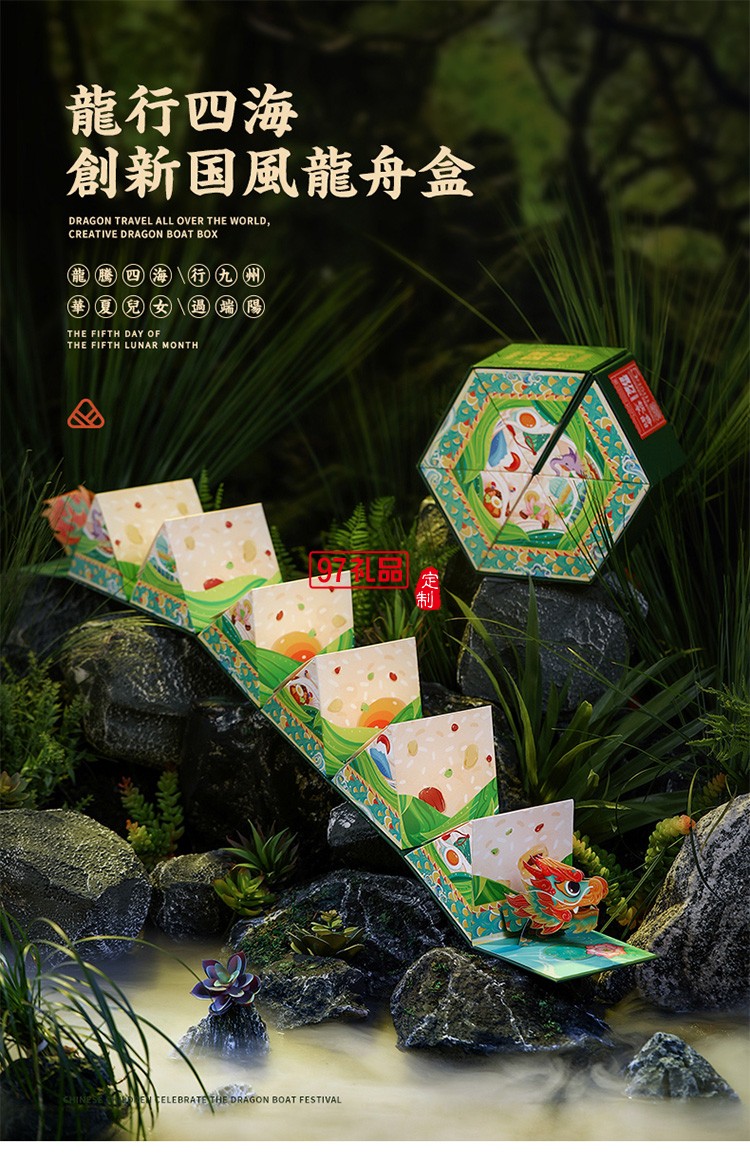 龍行四海創(chuàng)新國風龍舟盒 六粽六味