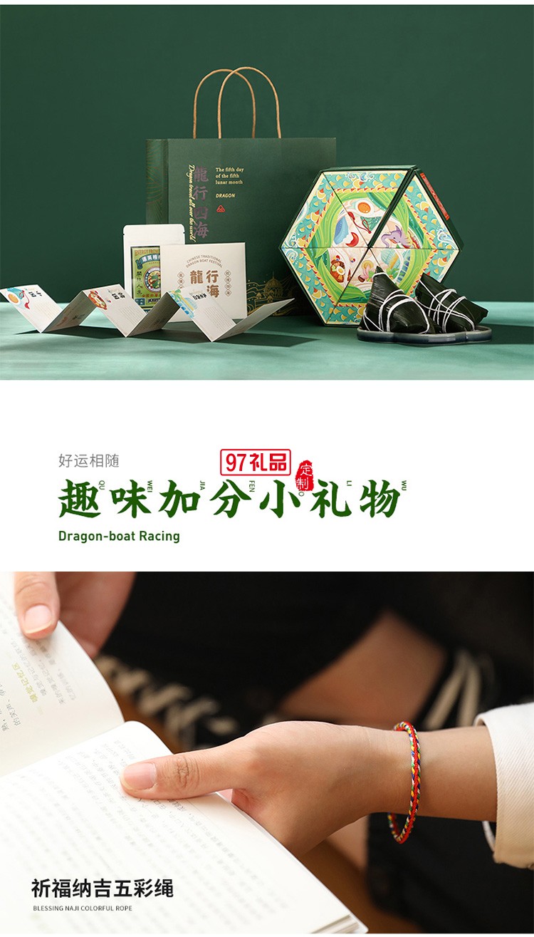 龍行四海創(chuàng)新國風龍舟盒 六粽六味