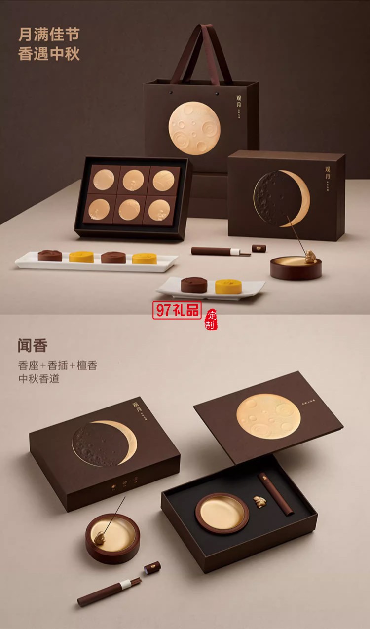 觀(guān)月中秋月餅禮盒送禮奶黃月餅線(xiàn)香香插香座香道套裝