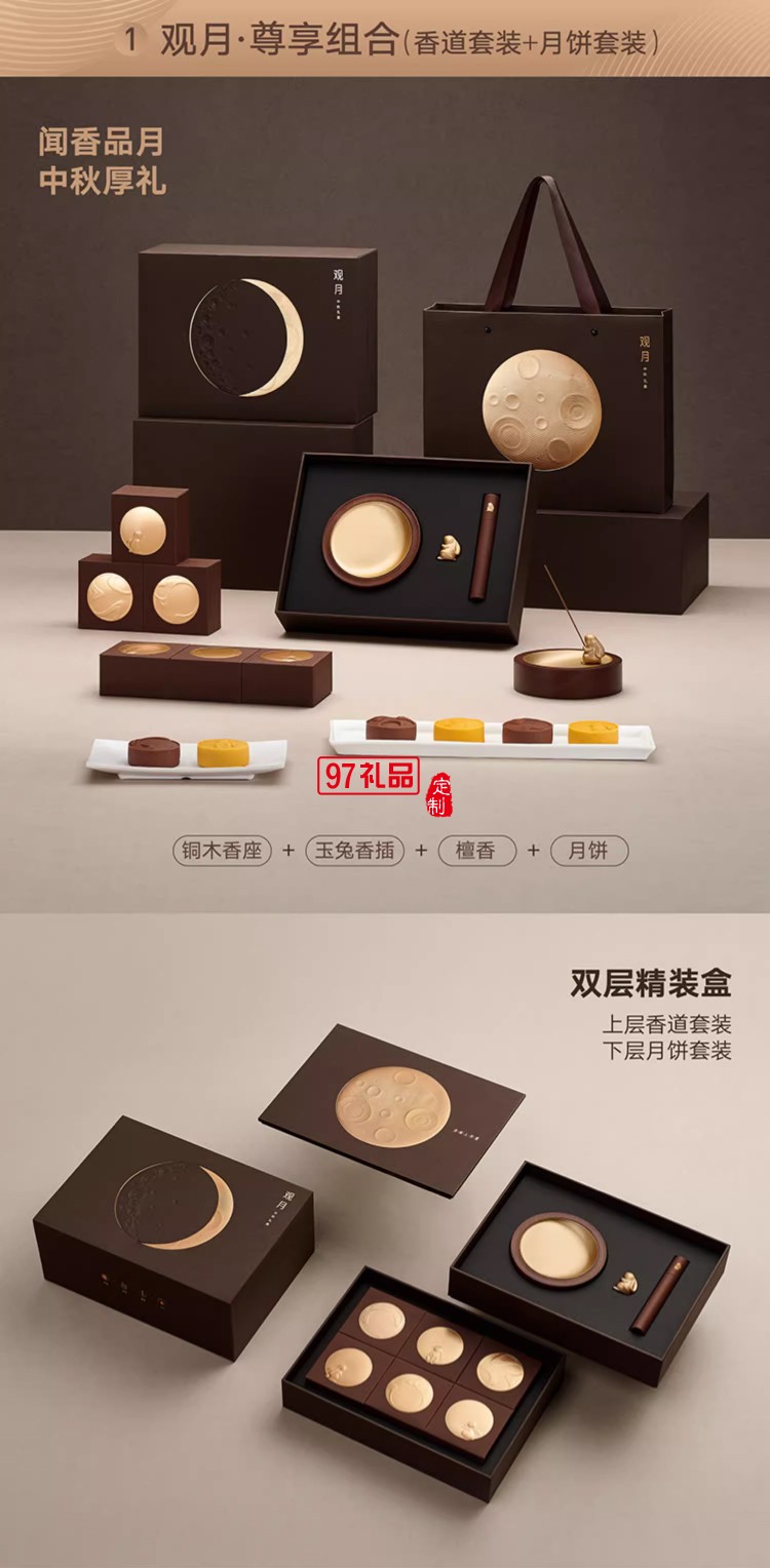 觀(guān)月中秋月餅禮盒送禮奶黃月餅線(xiàn)香香插香座香道套裝