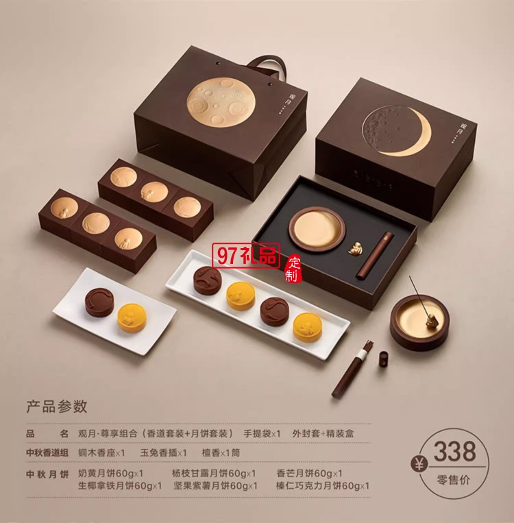 觀(guān)月中秋月餅禮盒送禮奶黃月餅線(xiàn)香香插香座香道套裝