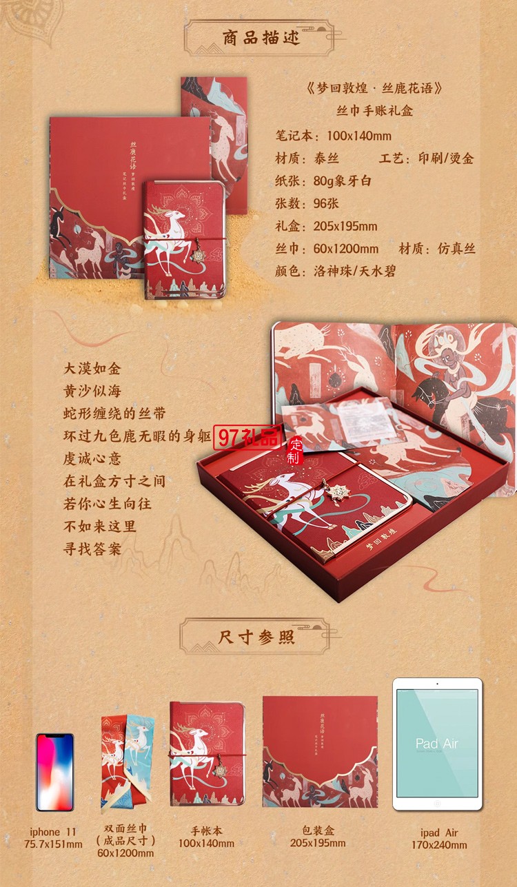 WILLING HORSE x 敦煌文創(chuàng) 夢(mèng)回敦煌·絲鹿花語(yǔ) 敦煌九色