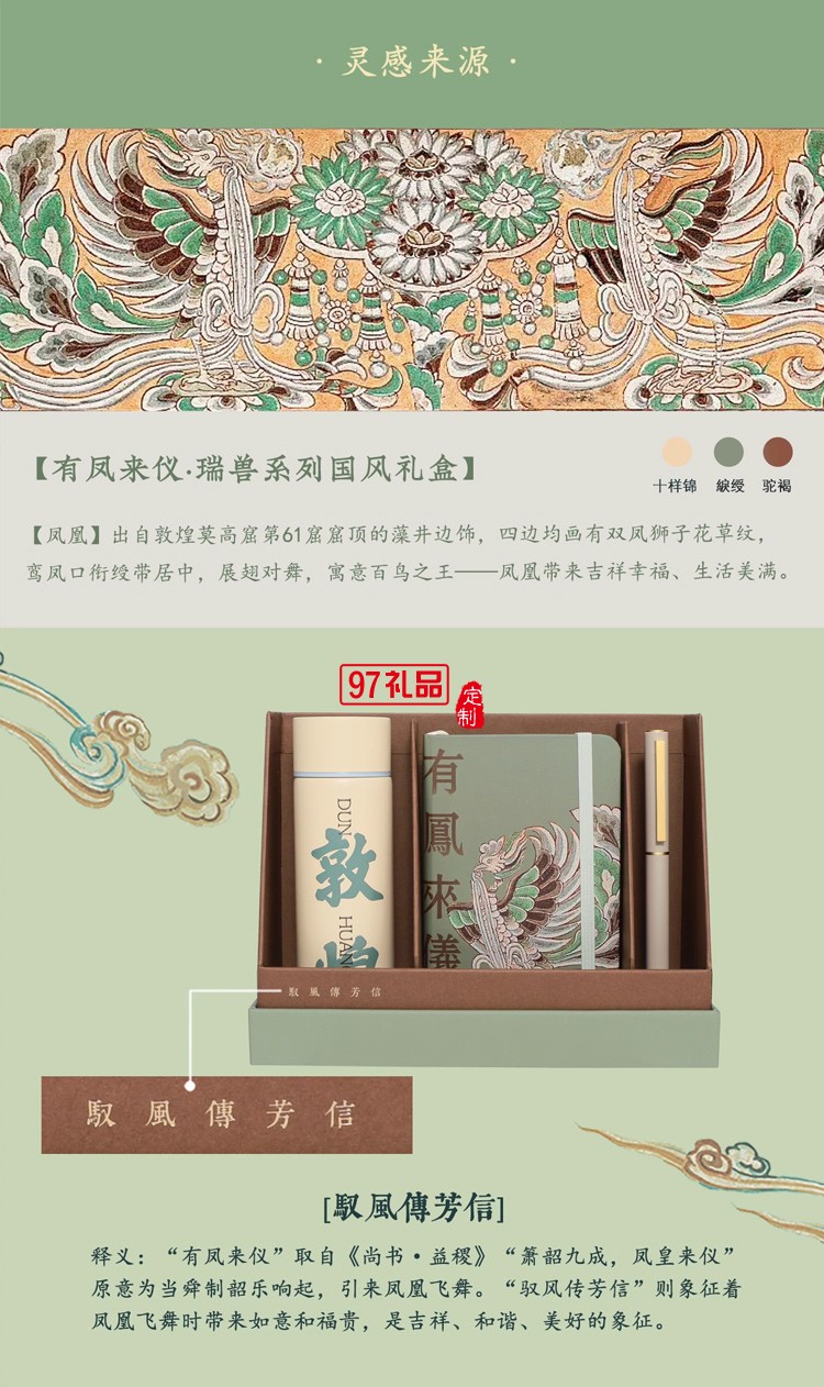 WILLINGHORSE贊馬x敦煌文創(chuàng) IP聯(lián)名鸞鳳有鳳來儀國(guó)風(fēng)文創(chuàng)禮