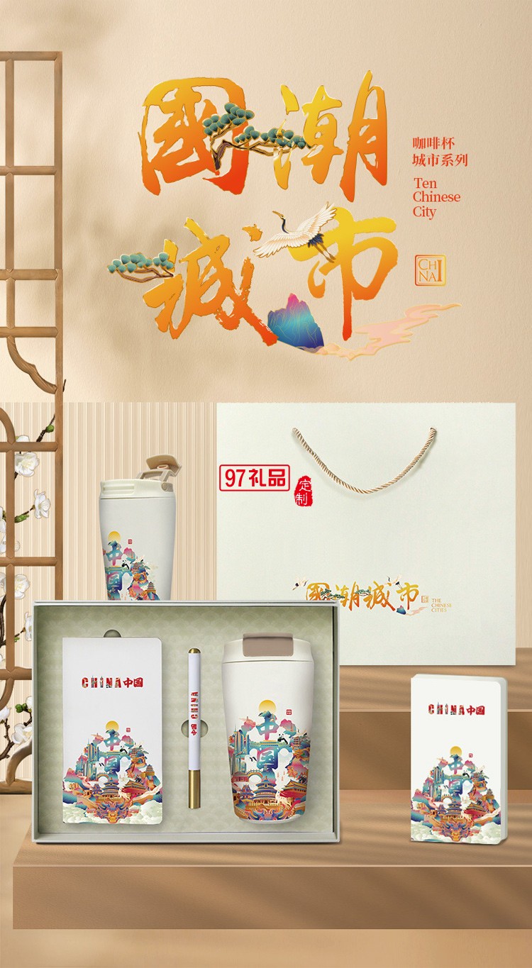 城市元素文創(chuàng)商務(wù)伴手禮國潮風(fēng)咖啡杯高端實用禮盒套裝拜訪送客戶