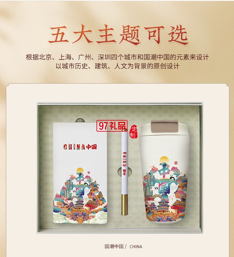 城市元素文創(chuàng)商務(wù)伴手禮國潮風(fēng)咖啡杯高端實用禮盒套裝拜訪送客戶