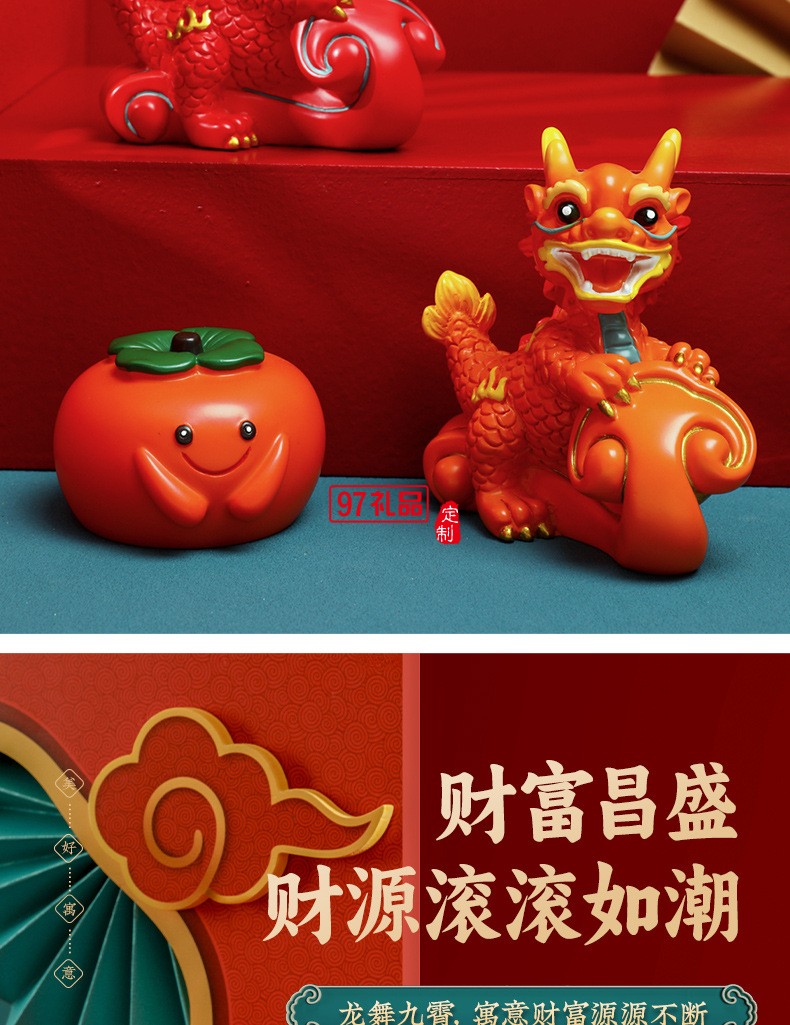  龍年獻(xiàn)?？蓯勖三埞袛[件龍年禮品
