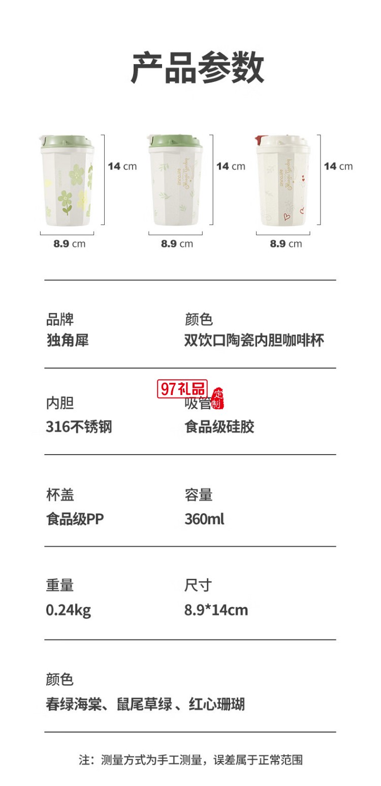 獨角犀雙飲口陶瓷內(nèi)膽咖啡杯  春綠海棠
