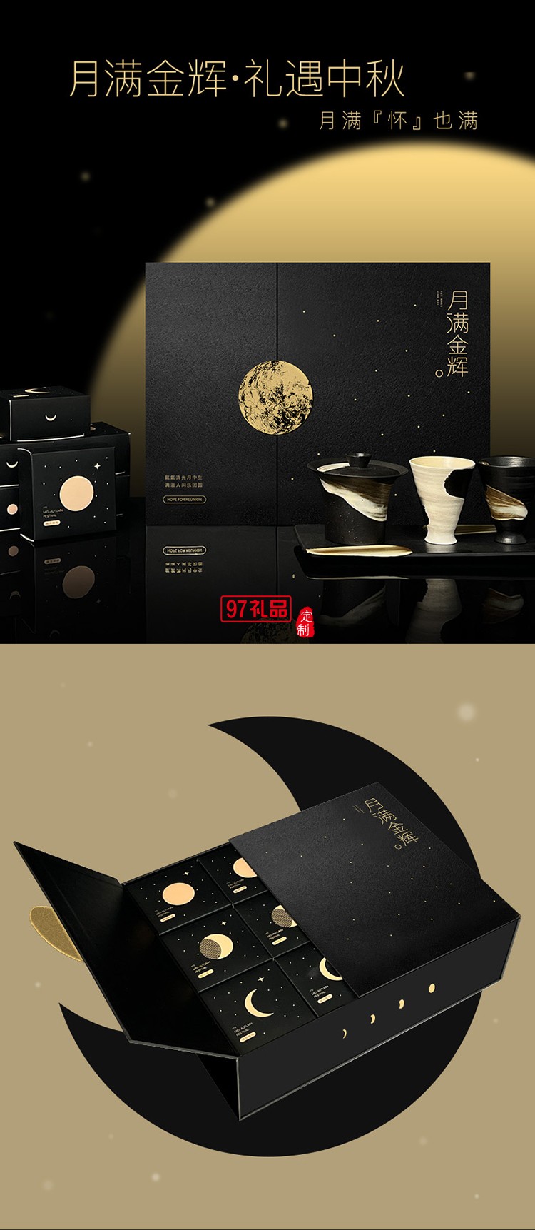 月滿(mǎn)金輝中秋禮盒套裝