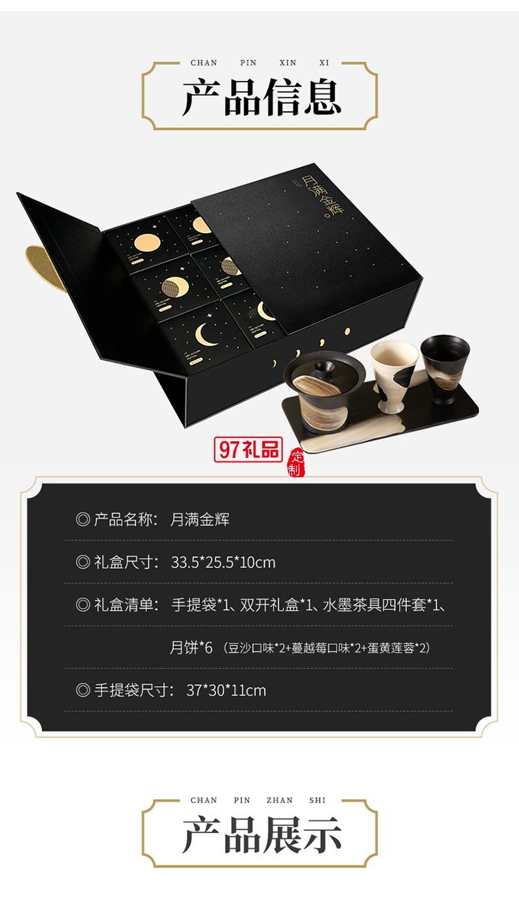 月滿(mǎn)金輝中秋禮盒套裝