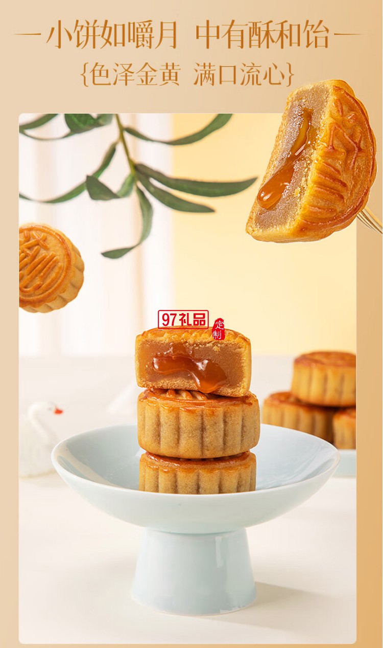 鮮記悅見(jiàn)流心月餅禮盒400g