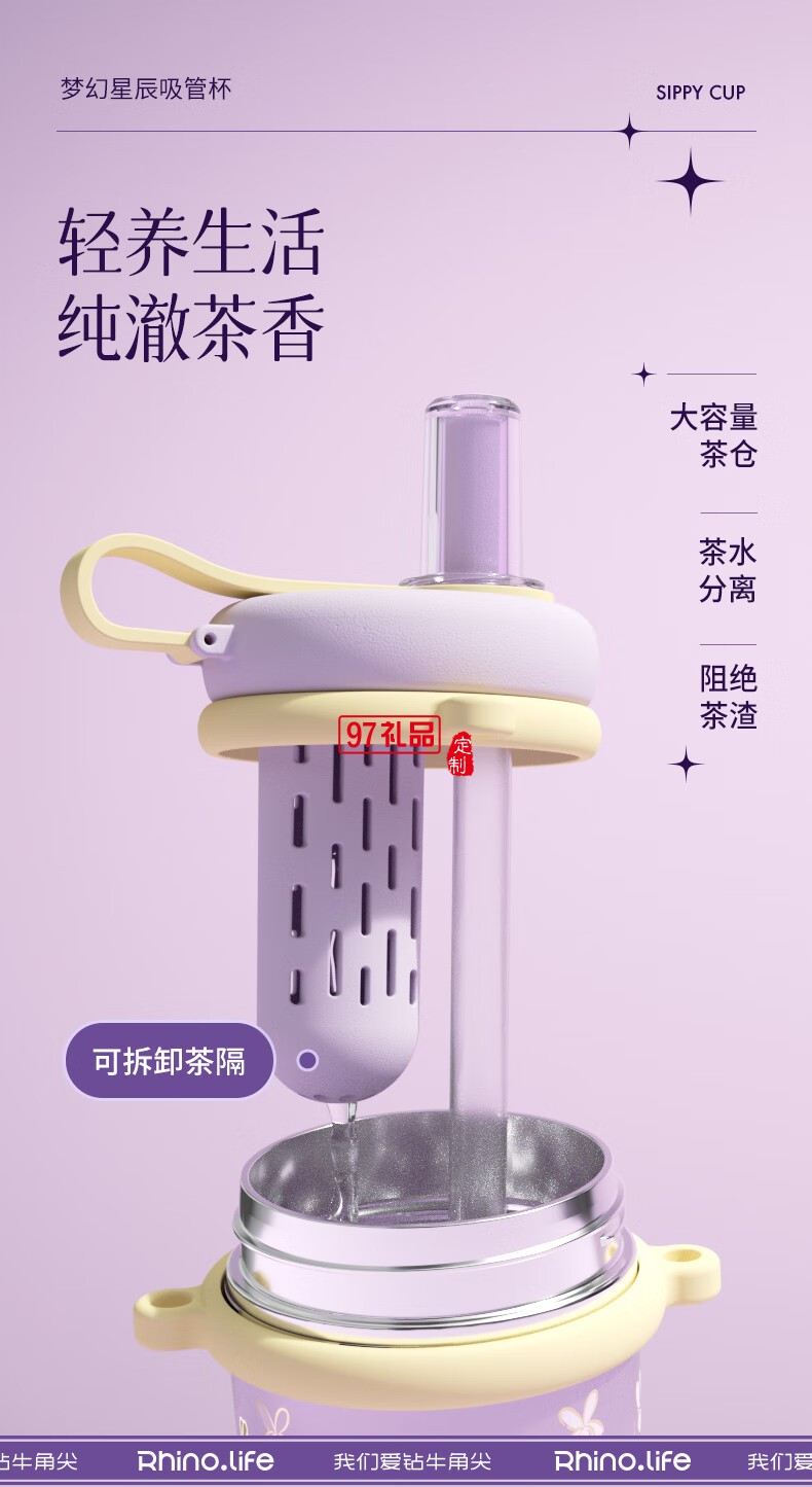獨(dú)角犀Rhino.life【夢幻星辰】系列 高顏值雙飲吸管杯女神杯