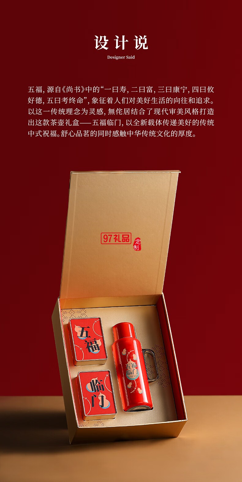 無(wú)侘居「五福臨門」茶禮套裝高端商務(wù)禮贈(zèng)品