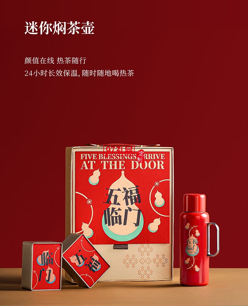 無(wú)侘居「五福臨門」茶禮套裝高端商務(wù)禮贈(zèng)品