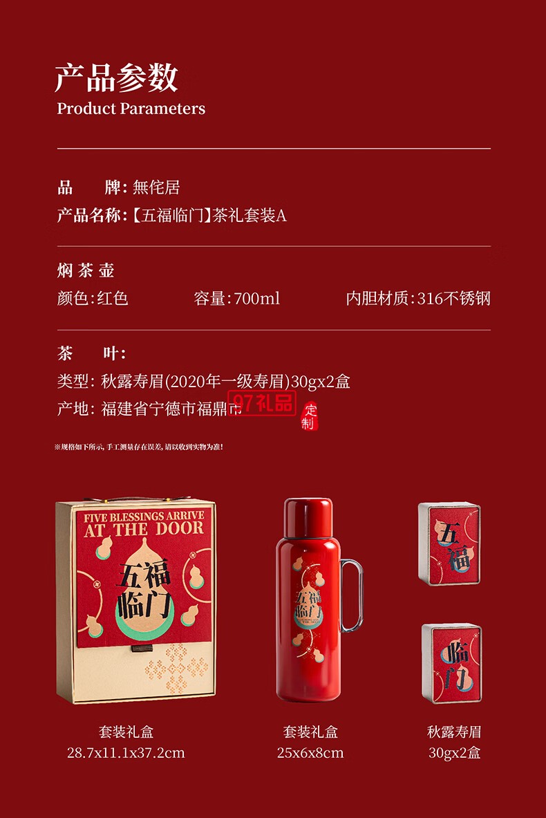 無(wú)侘居「五福臨門」茶禮套裝高端商務(wù)禮贈(zèng)品