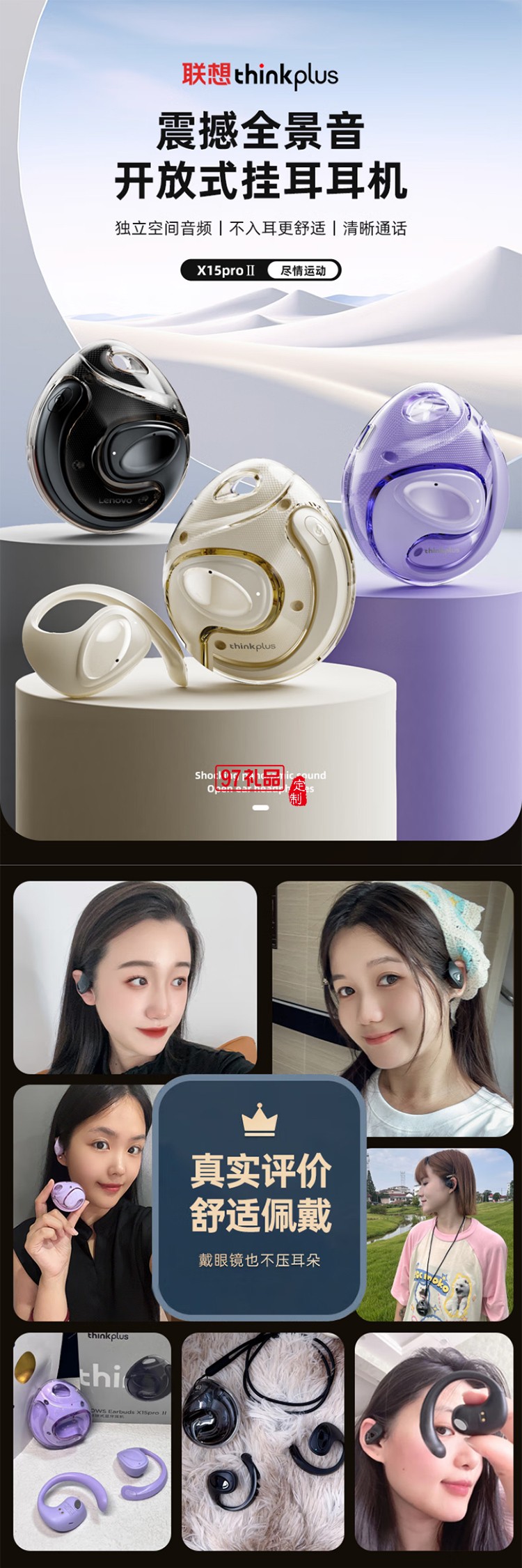 聯(lián)想thinkplus開(kāi)放式藍(lán)牙耳機(jī) X15PRO II