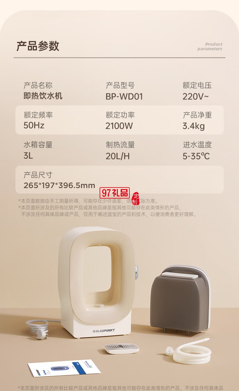 藍寶·涼白開飲水機