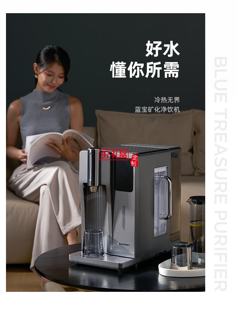 藍寶·臺式凈飲機