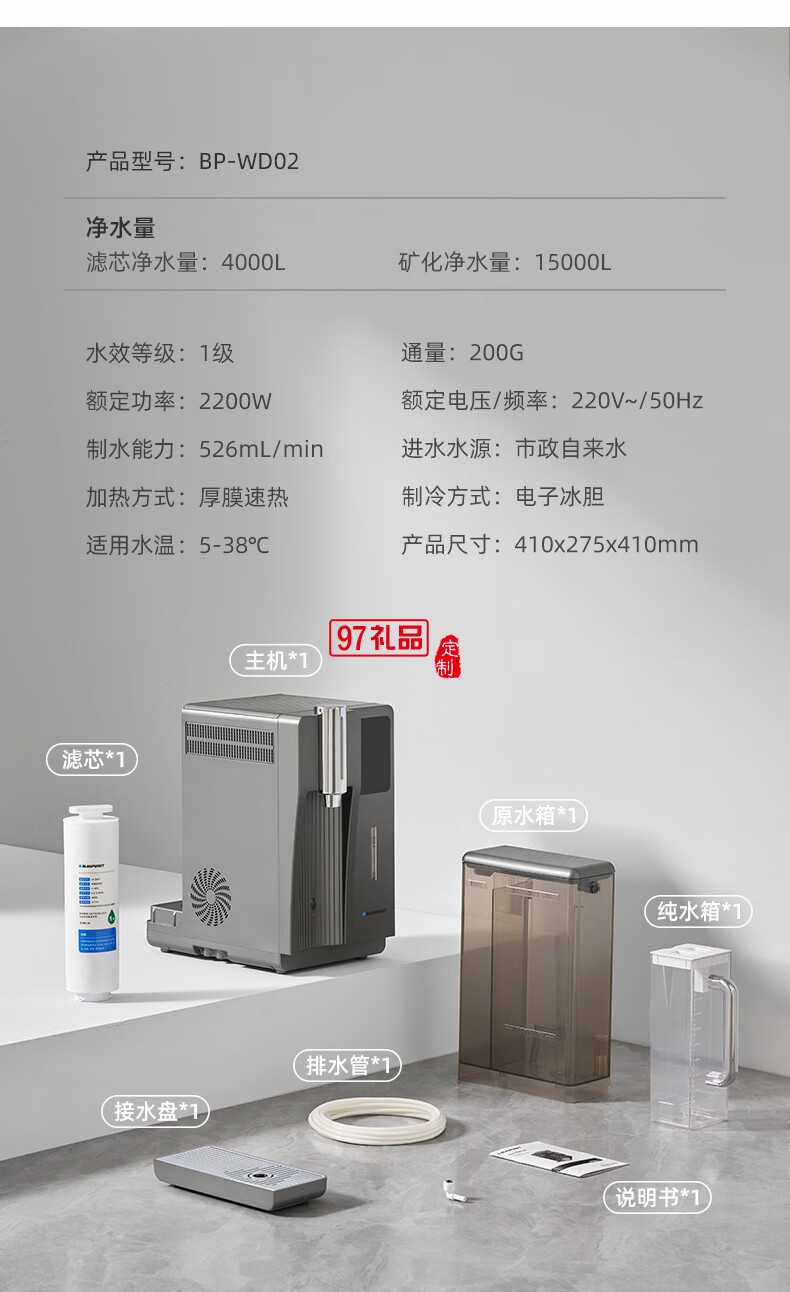 藍寶·臺式凈飲機