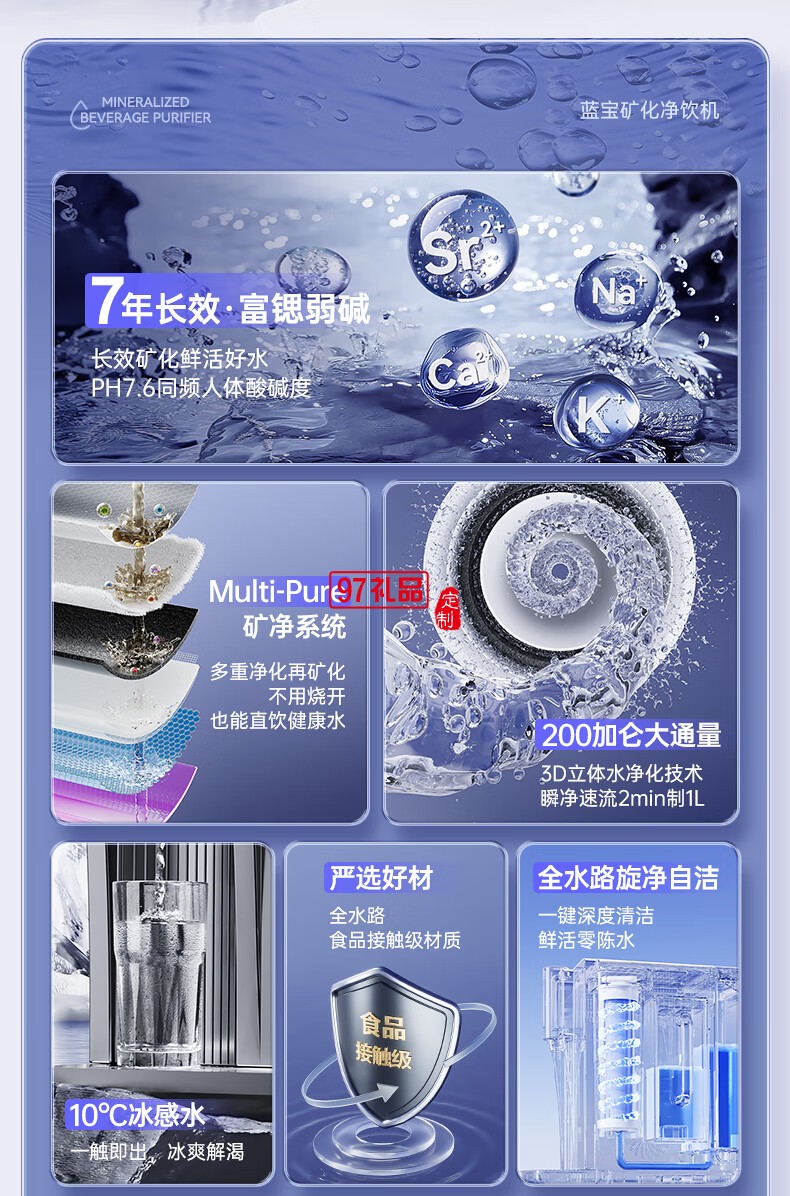 藍寶·臺式凈飲機