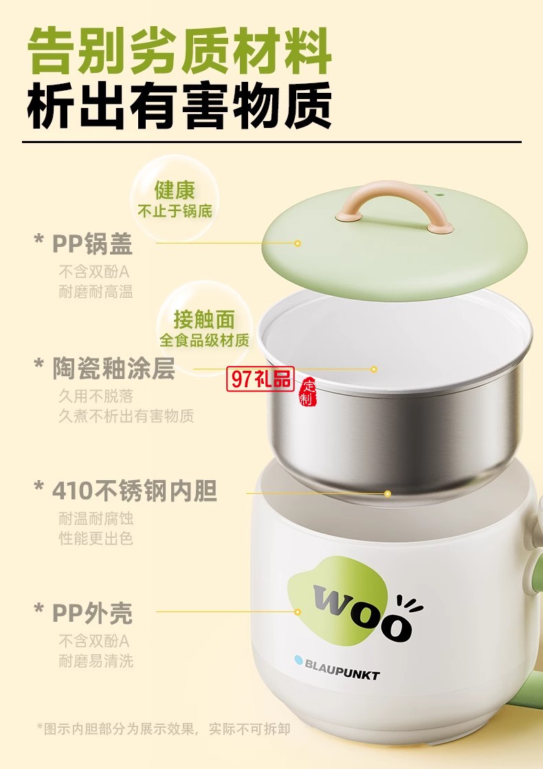 藍寶·電煮鍋（電腦款）