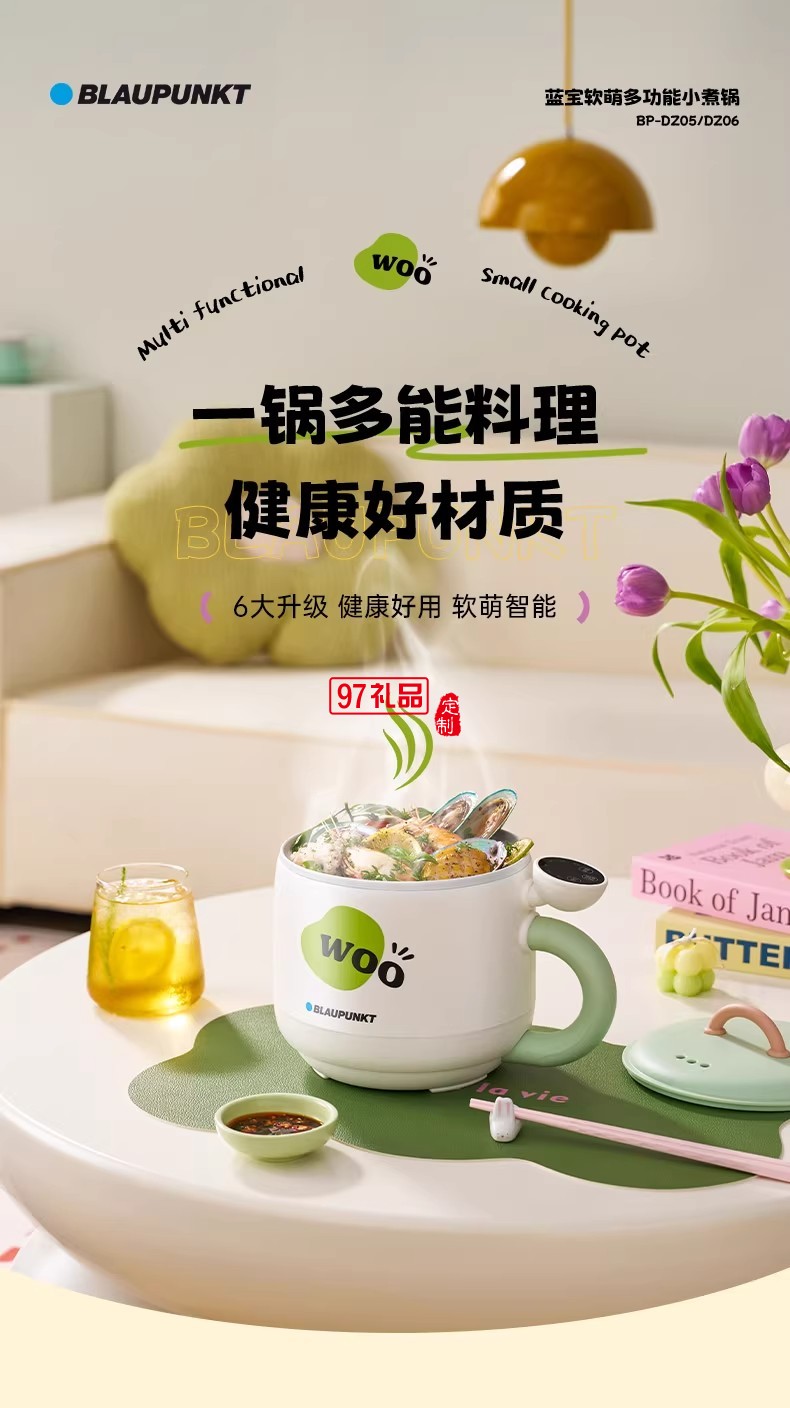 藍寶·電煮鍋（電腦款）