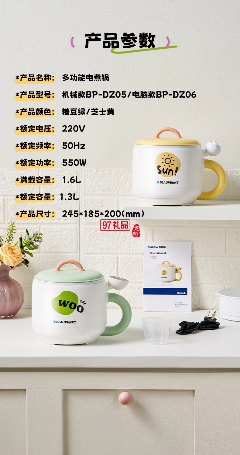 藍寶·電煮鍋（電腦款）