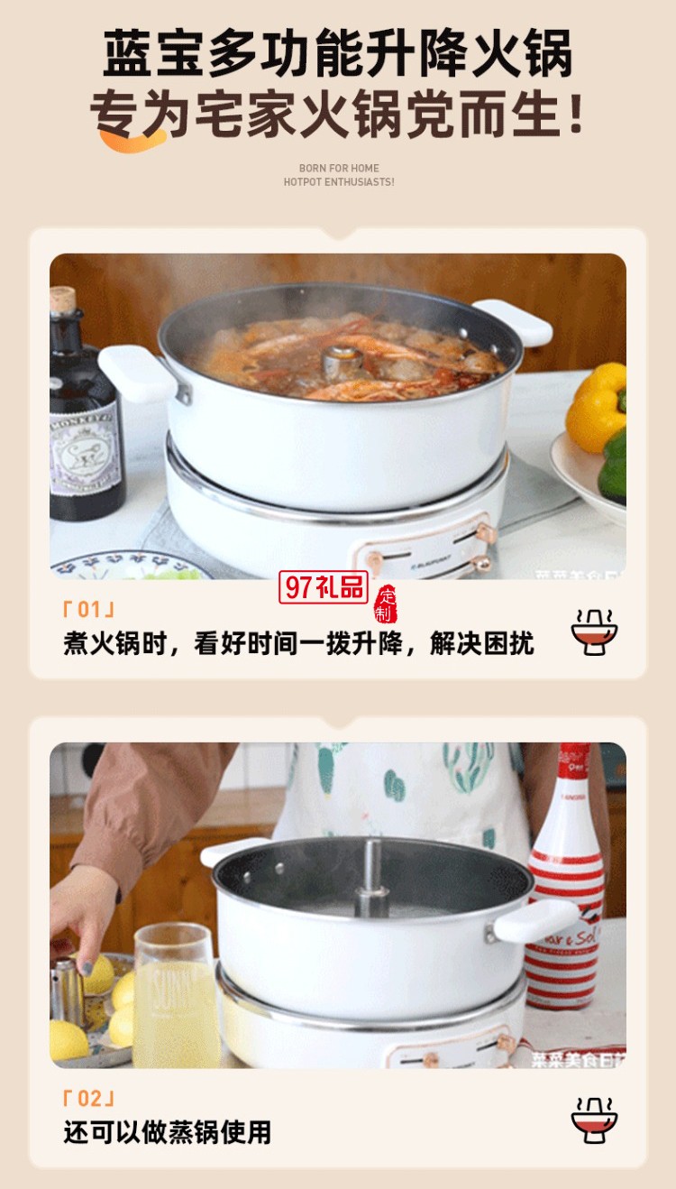 藍(lán)寶·升降電火鍋（電子版）+煎烤盤
